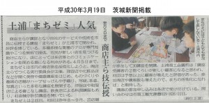 3.19茨城新聞