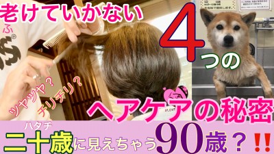 YouTube りずむヘアデザイン　土浦市　美容室　還元美容　最低限ノンシリコーン