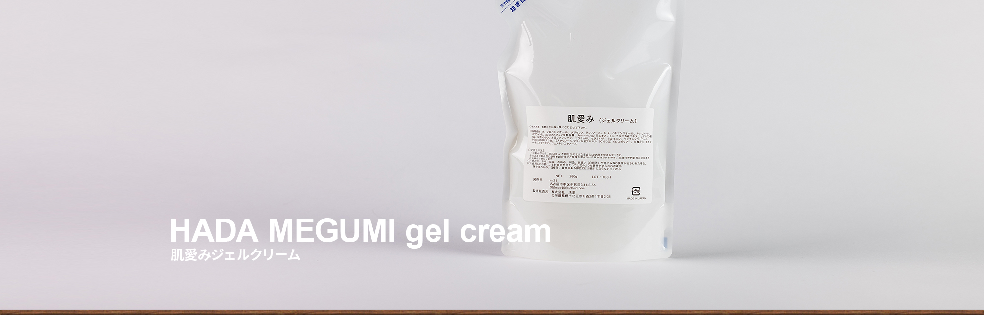 HADA MEGUMI gel cream