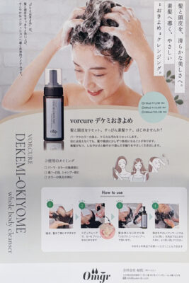 vorcureデケミおきよめ  #髪と地肌のクレンジング　#還元美養　#クレンジング　#RHDwebshop #還元美養BASESHOP  #土浦市美容室　#外苑前美容室　#南青山美容室　
